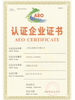 AEO證書