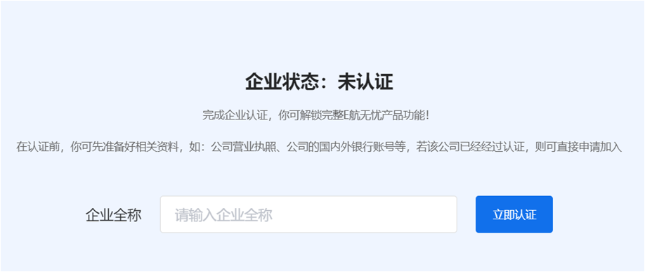 預配艙單平臺自助發送