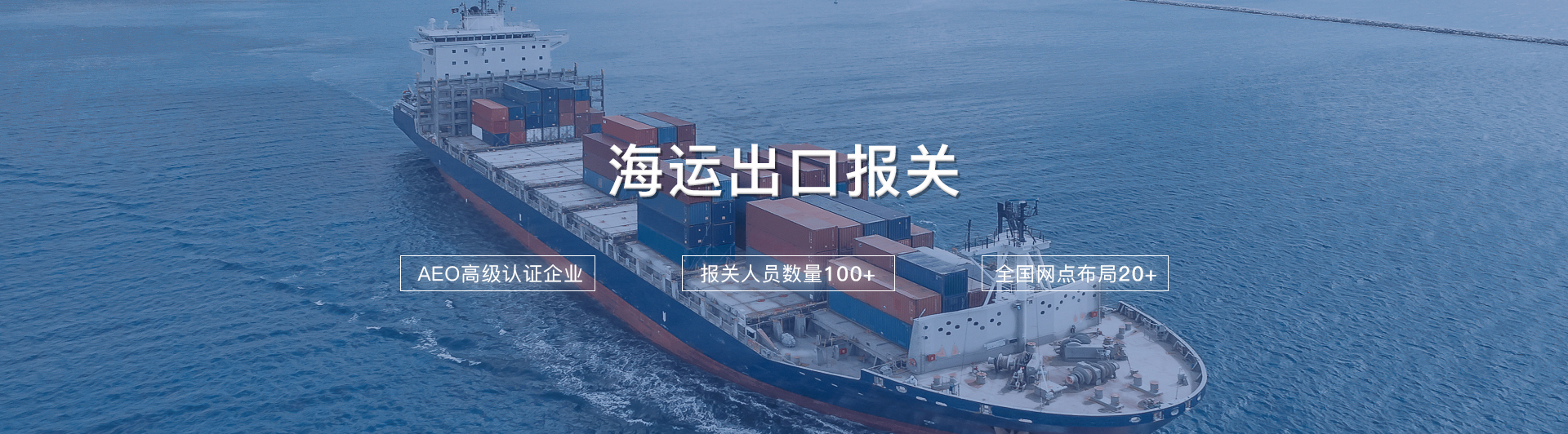 海運出口報關