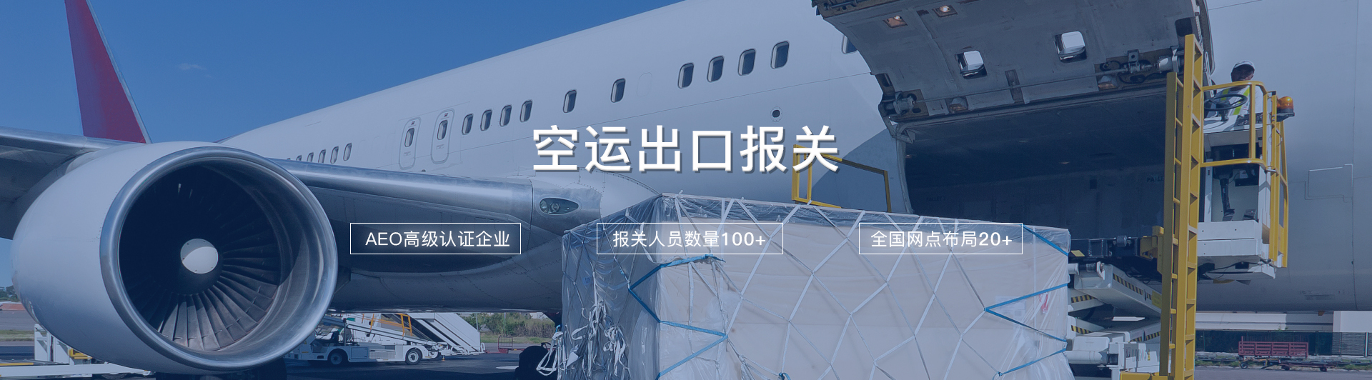 空運(yùn)出口報(bào)關(guān)