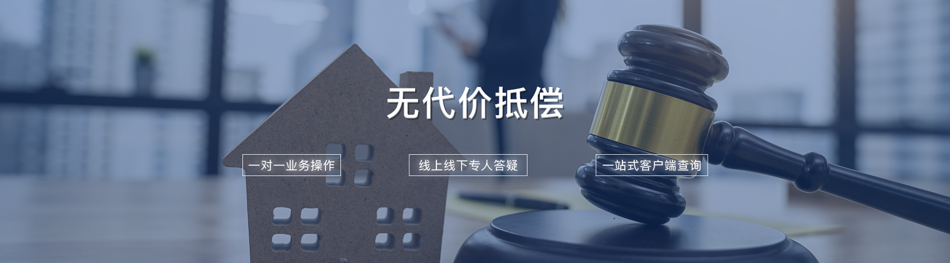 無代價抵償