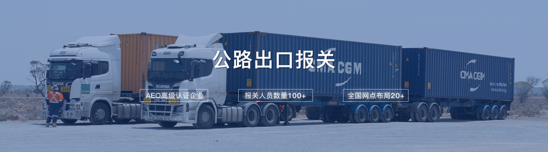 公路出口報關