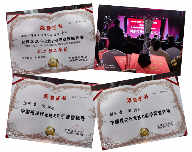 熱烈慶祝心海，榮獲第二屆全國行業技能大賽二等獎