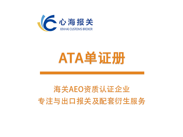 ATA單證冊