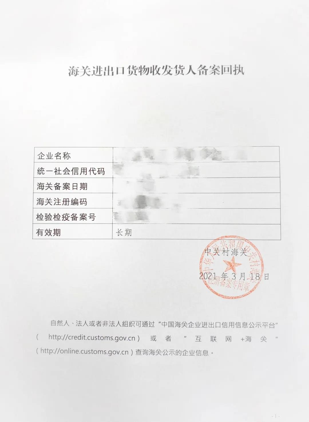 海關教你辦理企業備案（注冊、變更、注銷）