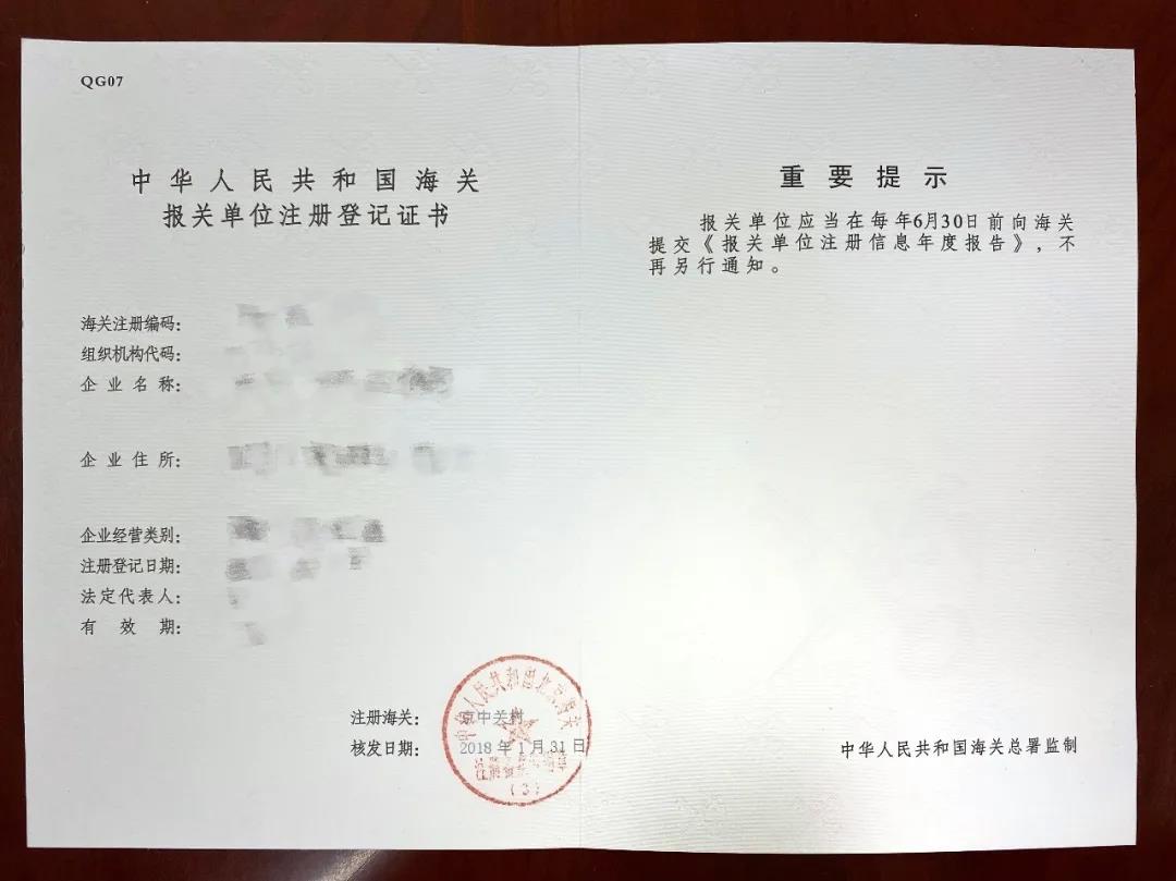 海關教你辦理企業備案（注冊、變更、注銷）