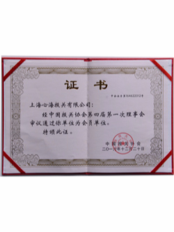 中國報關協會會員單位