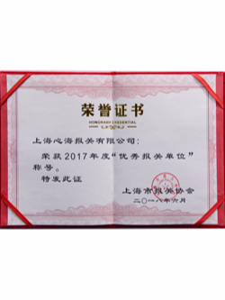 2021年度上海關區優秀報關單位