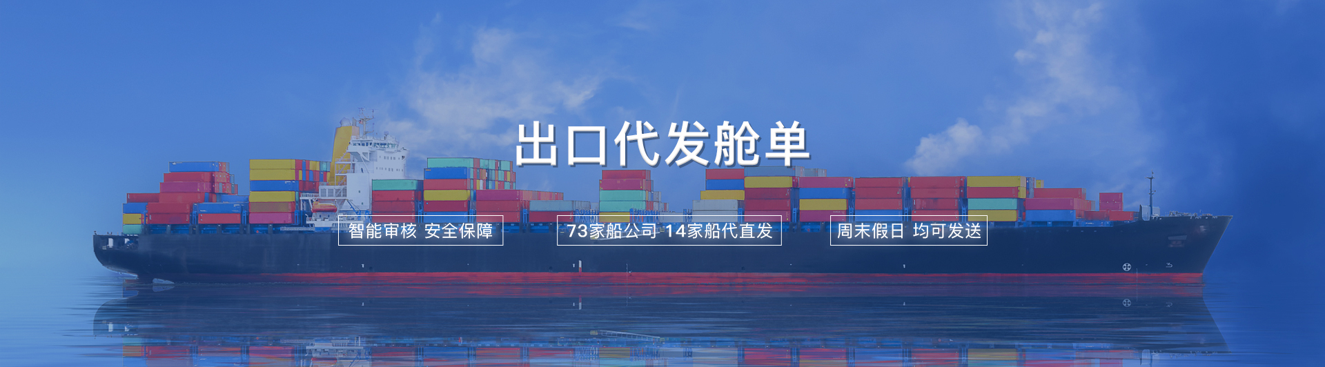 出口艙單代發