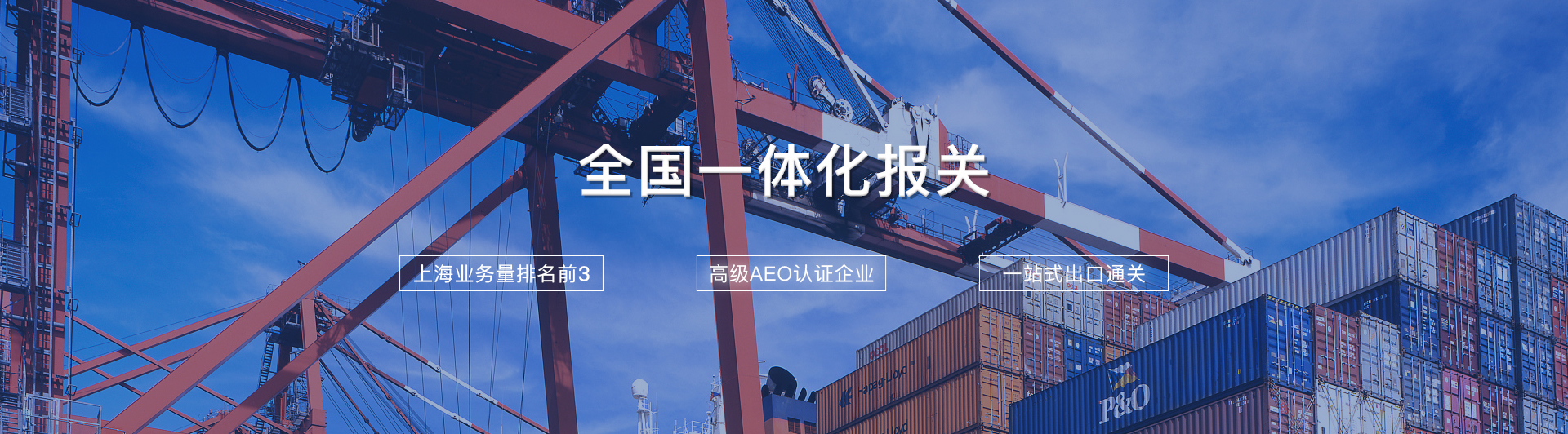 全國一體化報關