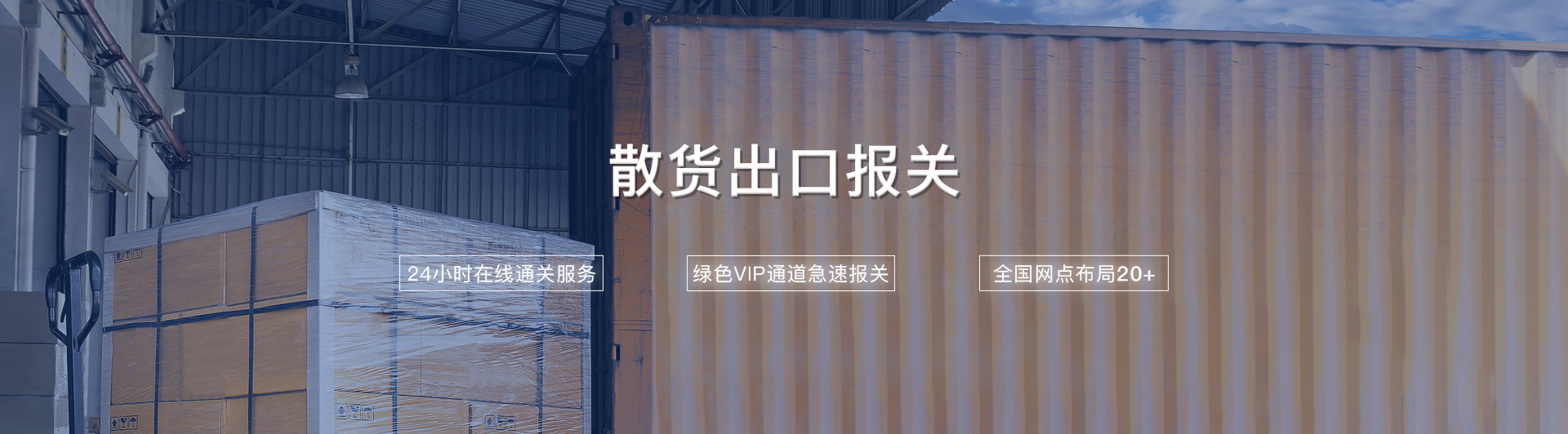 散貨出口報關