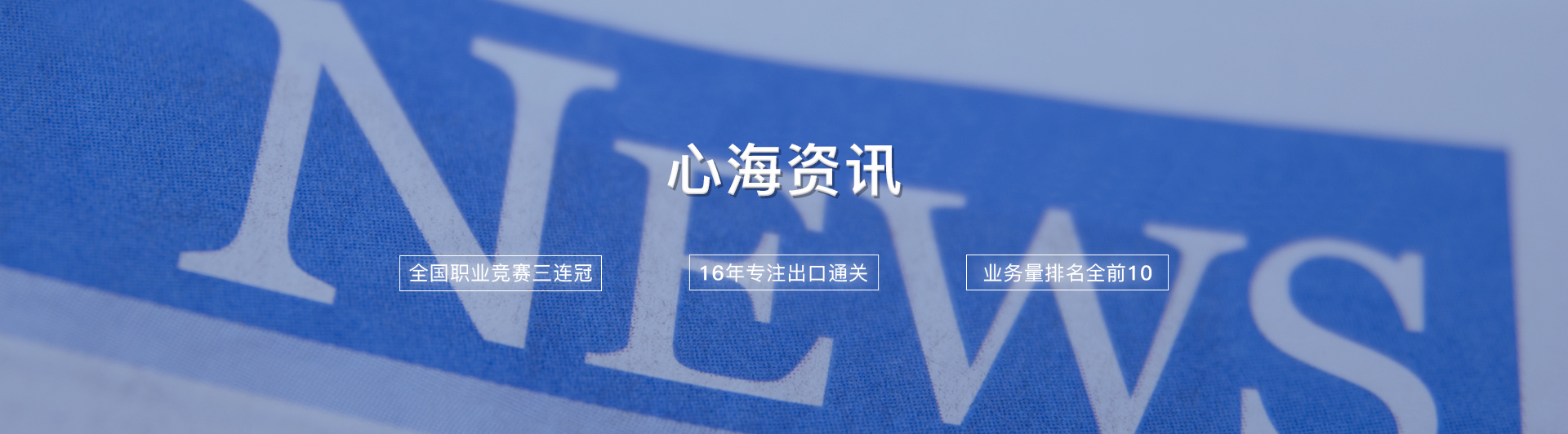 心海資訊