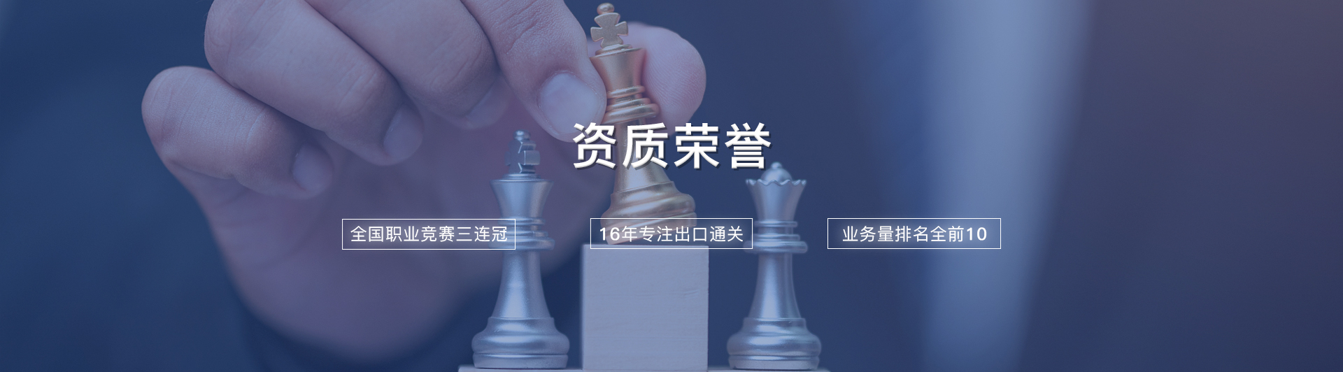 資質榮譽