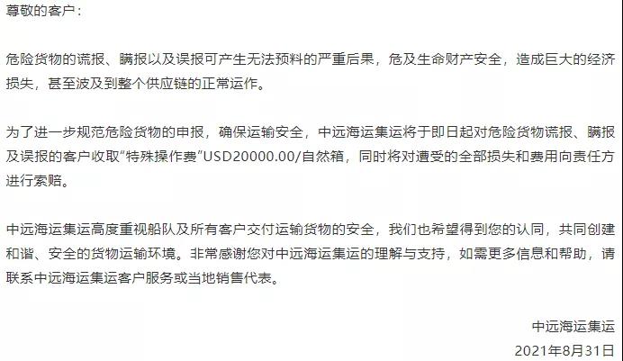 危險品出口