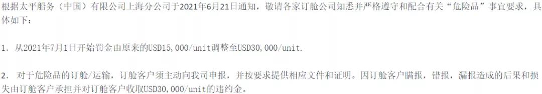 危險品出口