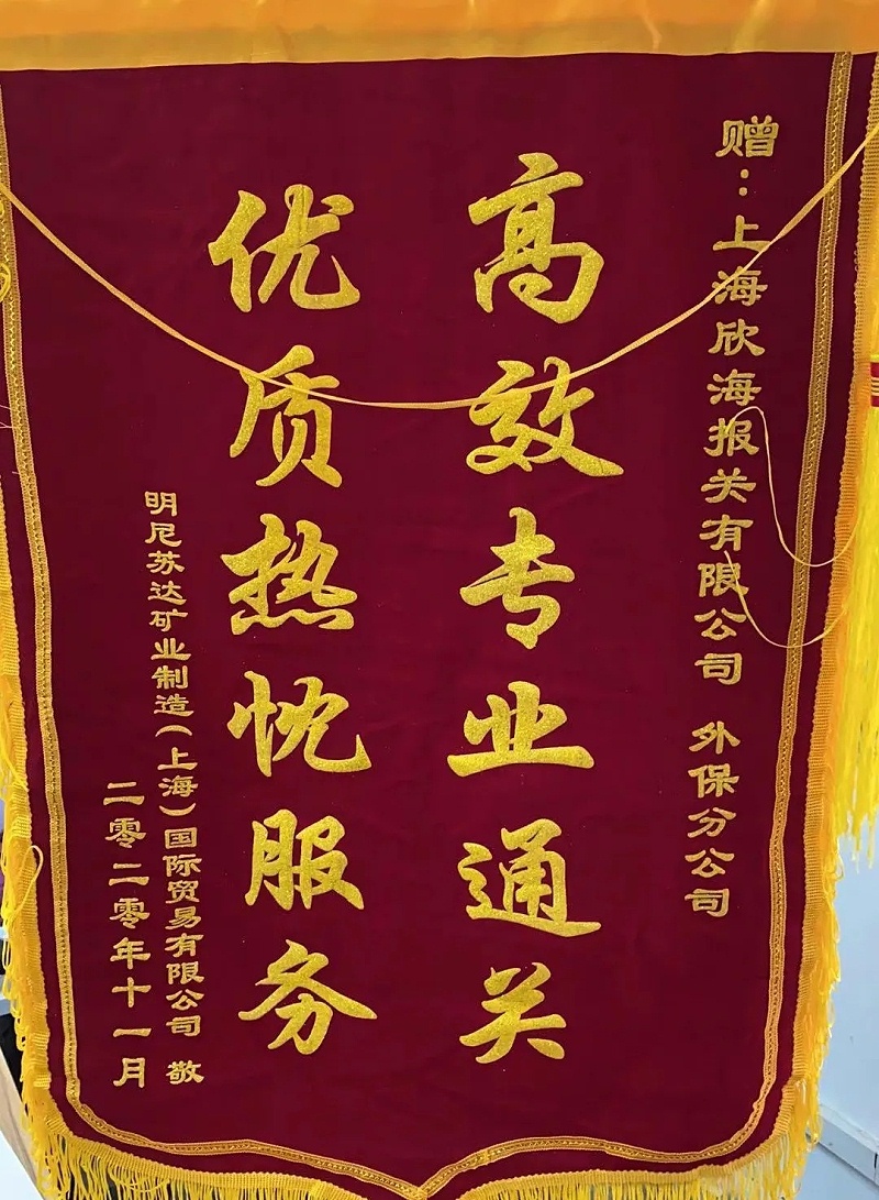 一面錦旗