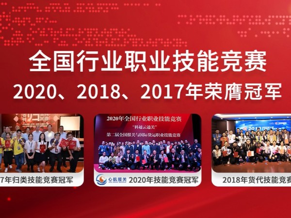 全國行業職業技能競賽-三連冠
