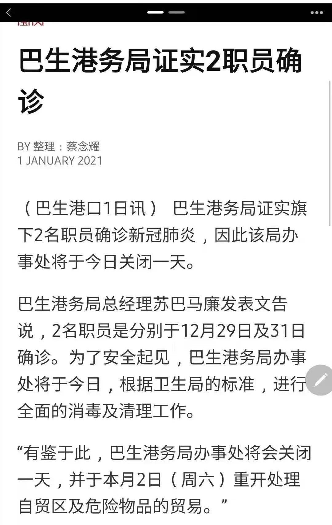 亞洲最堵港口出現職員確診