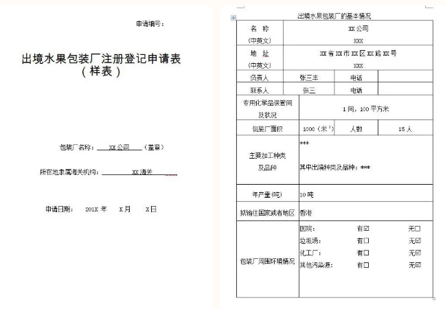 出口報關