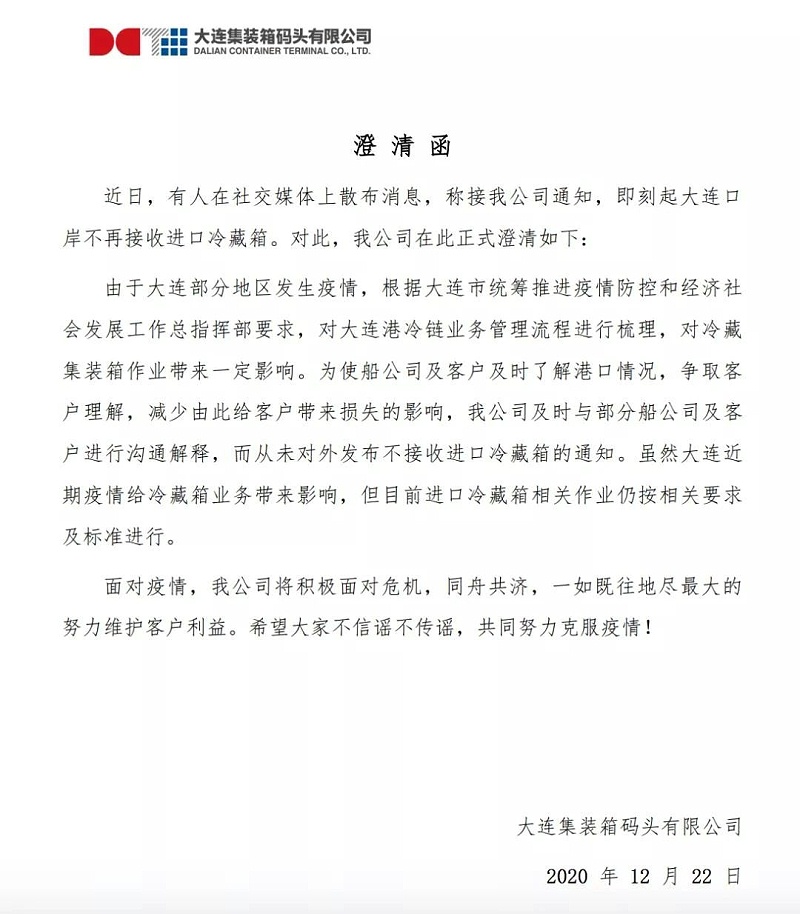 大連港不再接收進口冷藏箱