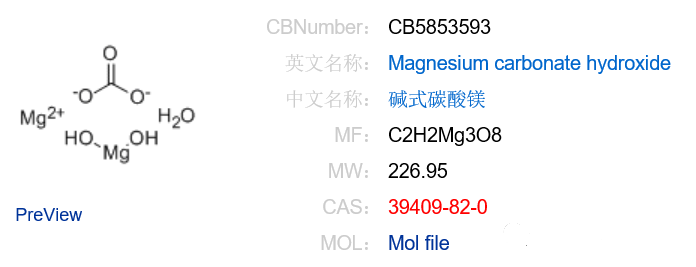 堿式碳酸鎂化學結構式