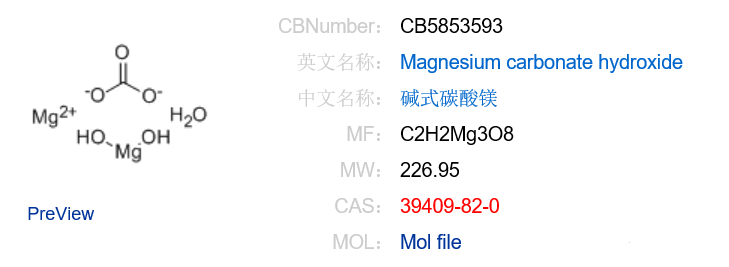堿式碳酸鎂的化學結構式